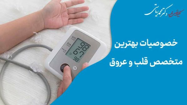 نحوه اندازه‌گیری فشارخون در خانه