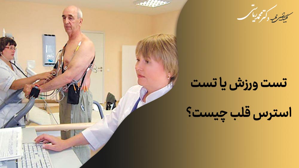 تست ورزش