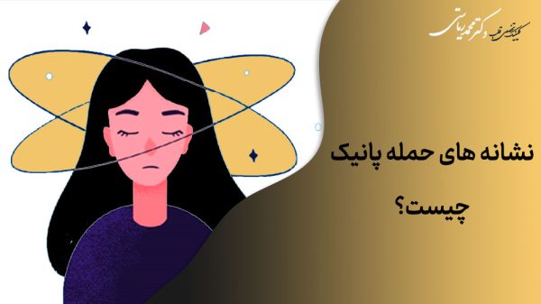 دختری که دچار حمله پانیک شده است